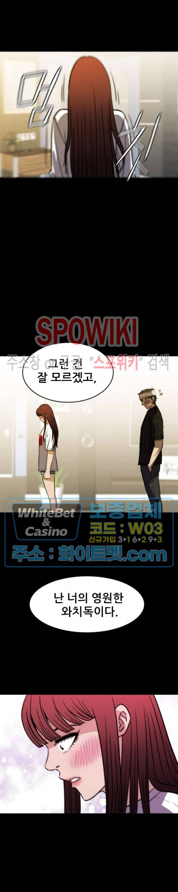 와치독 45화 3