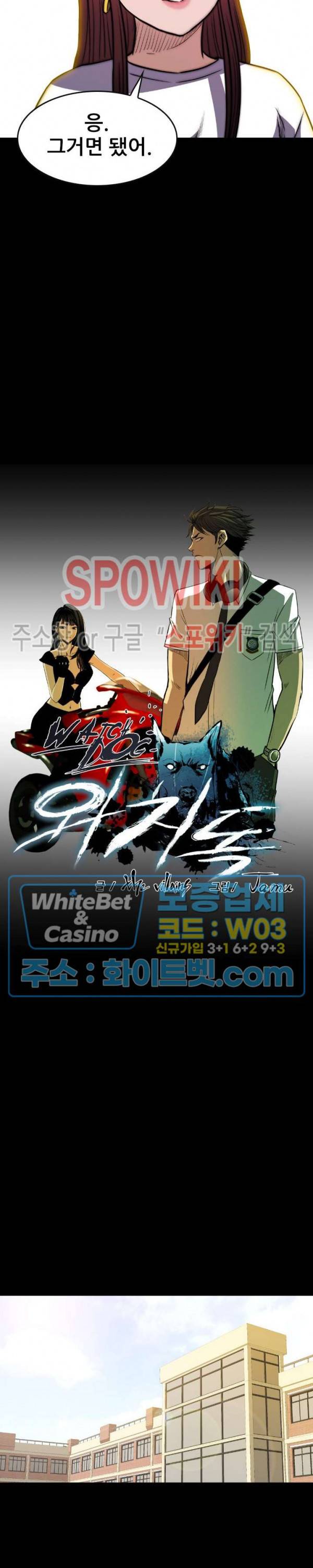 와치독 45화 5