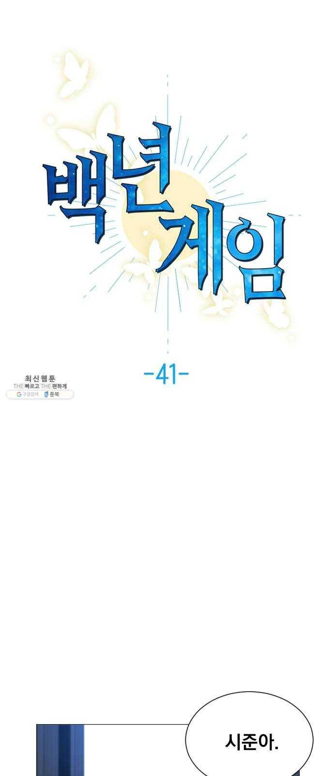 백년게임 41화 8