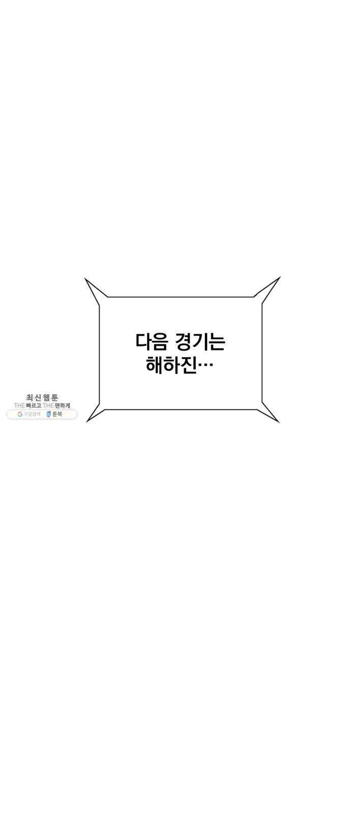 백년게임 41화 12