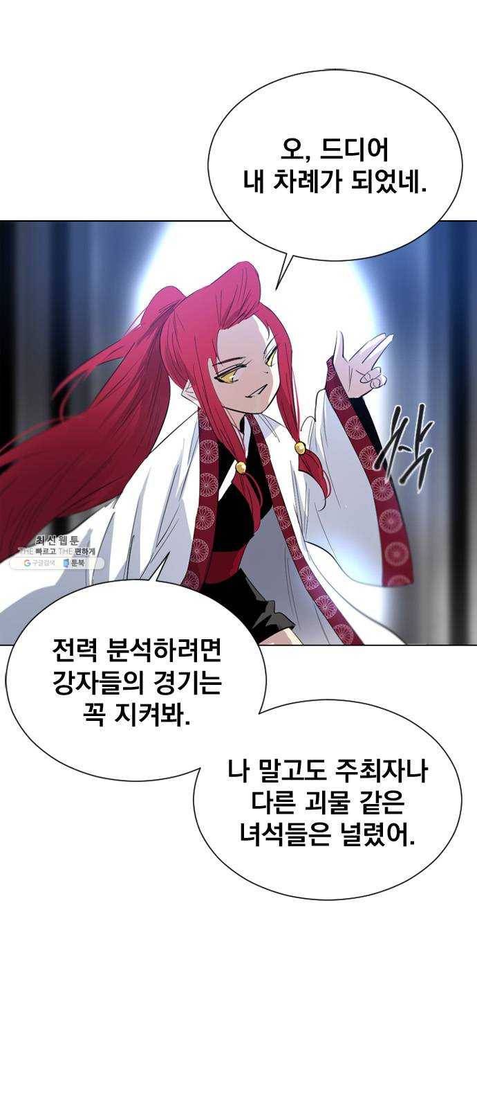 백년게임 41화 13