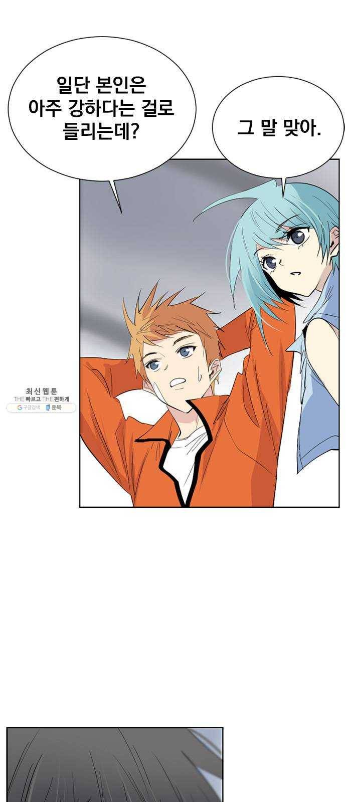 백년게임 41화 15