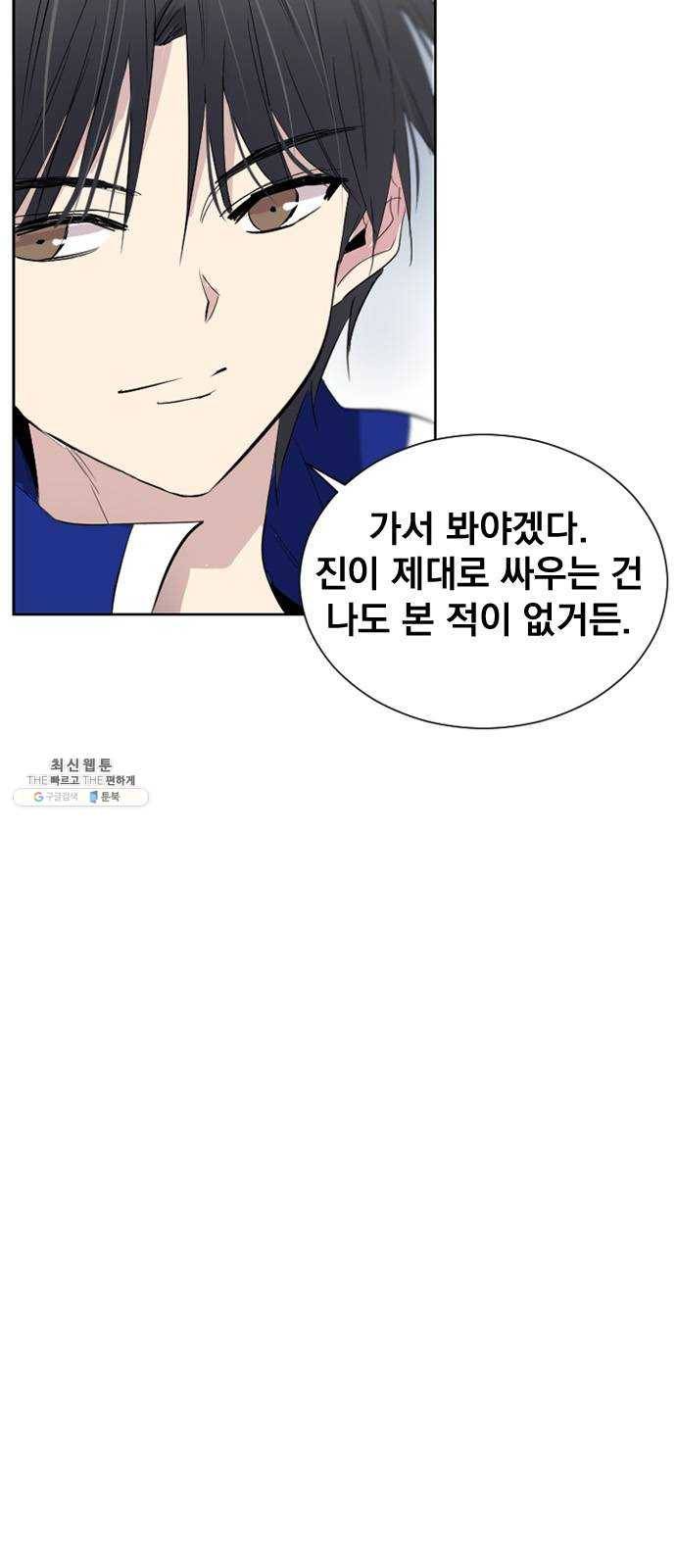 백년게임 41화 16