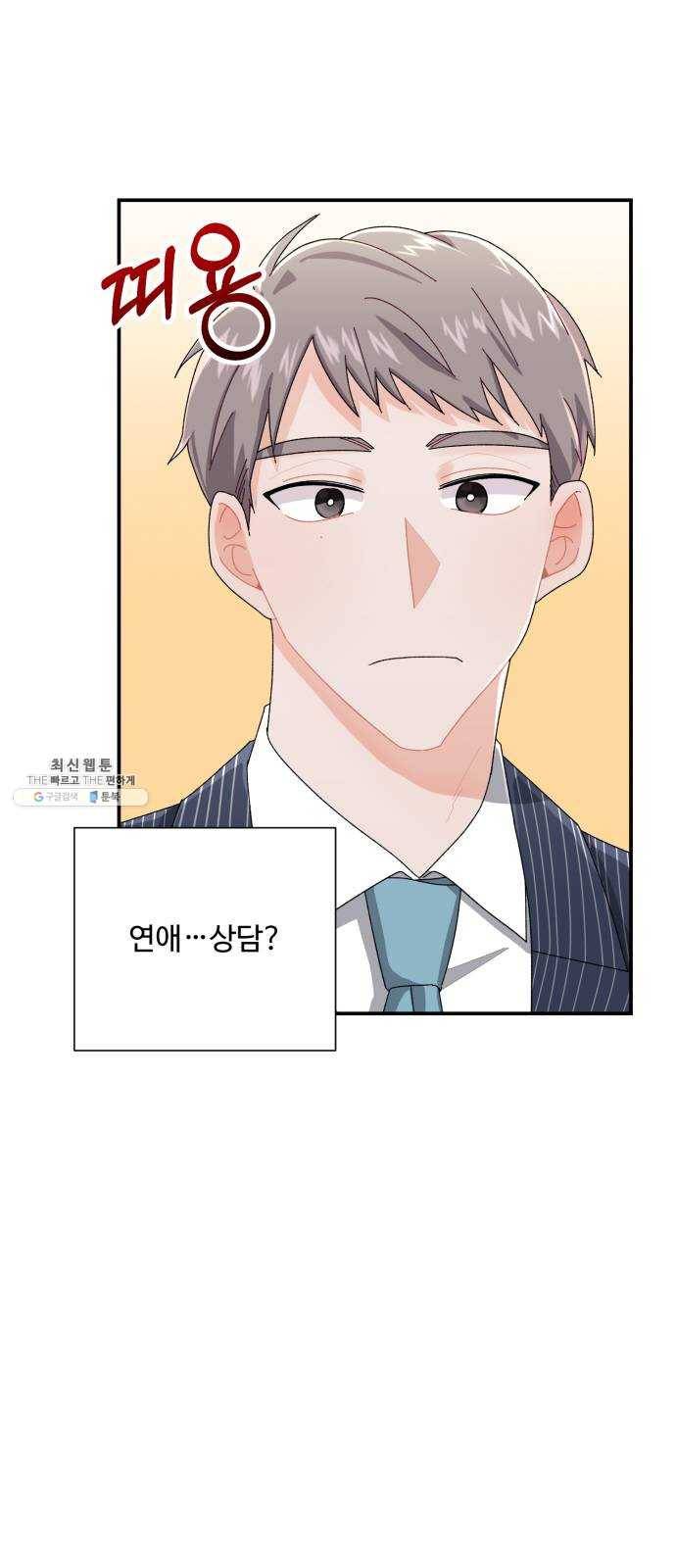 아찔한 전남편 6화 1