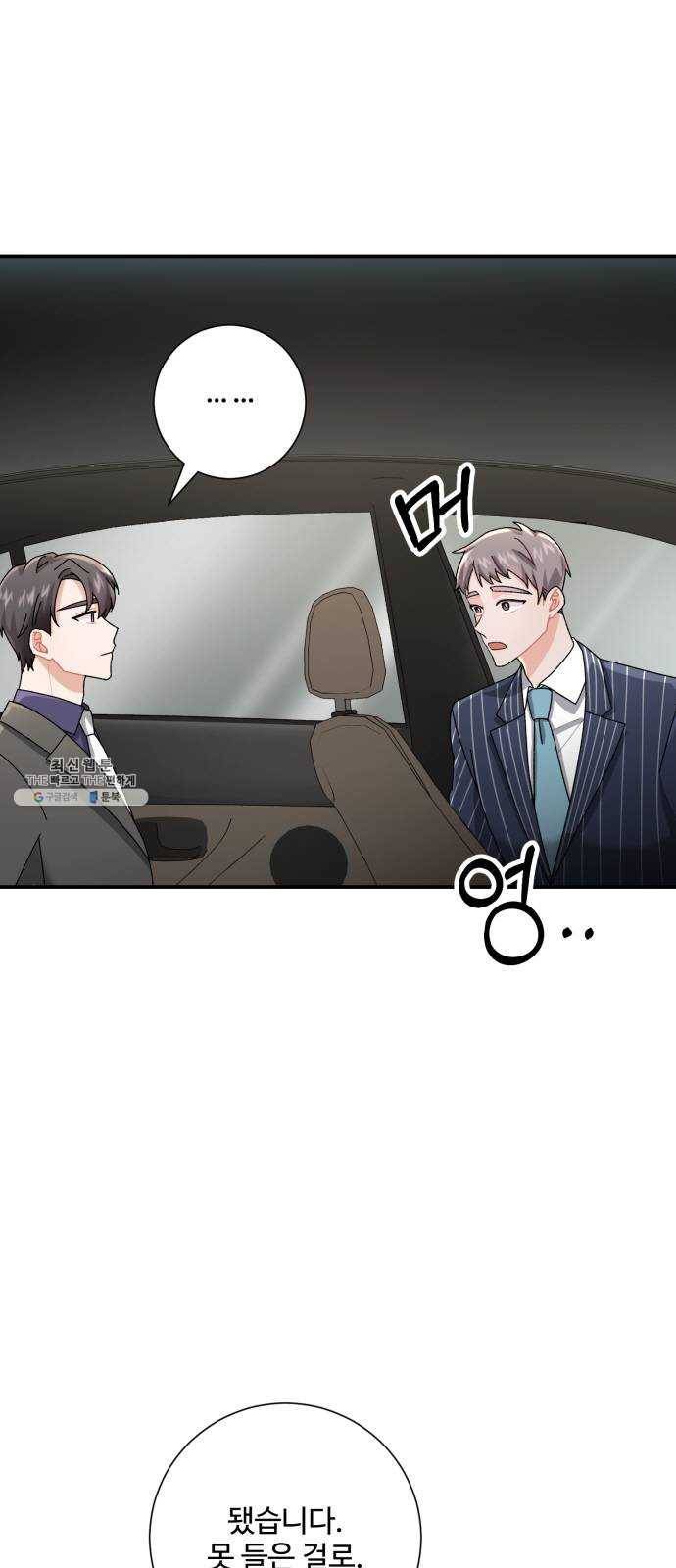 아찔한 전남편 6화 2