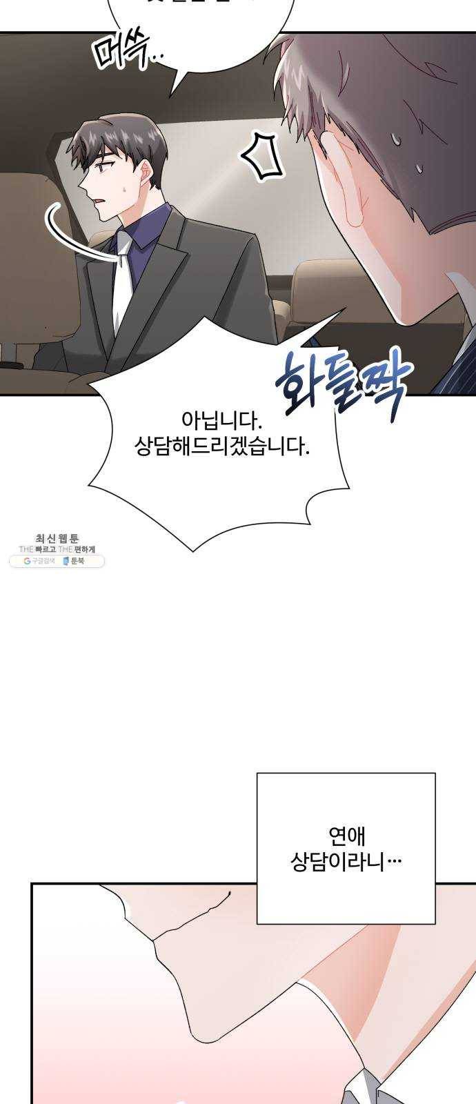 아찔한 전남편 6화 3