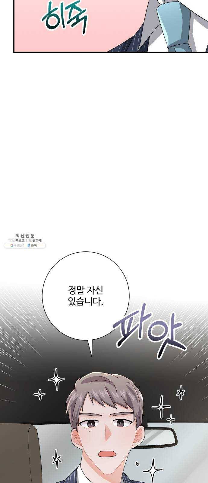 아찔한 전남편 6화 4