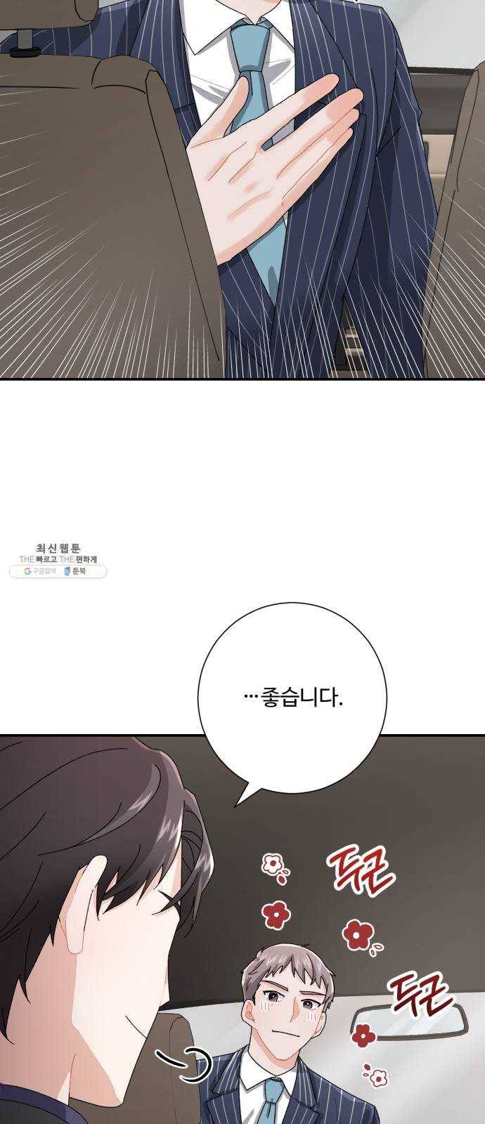 아찔한 전남편 6화 5
