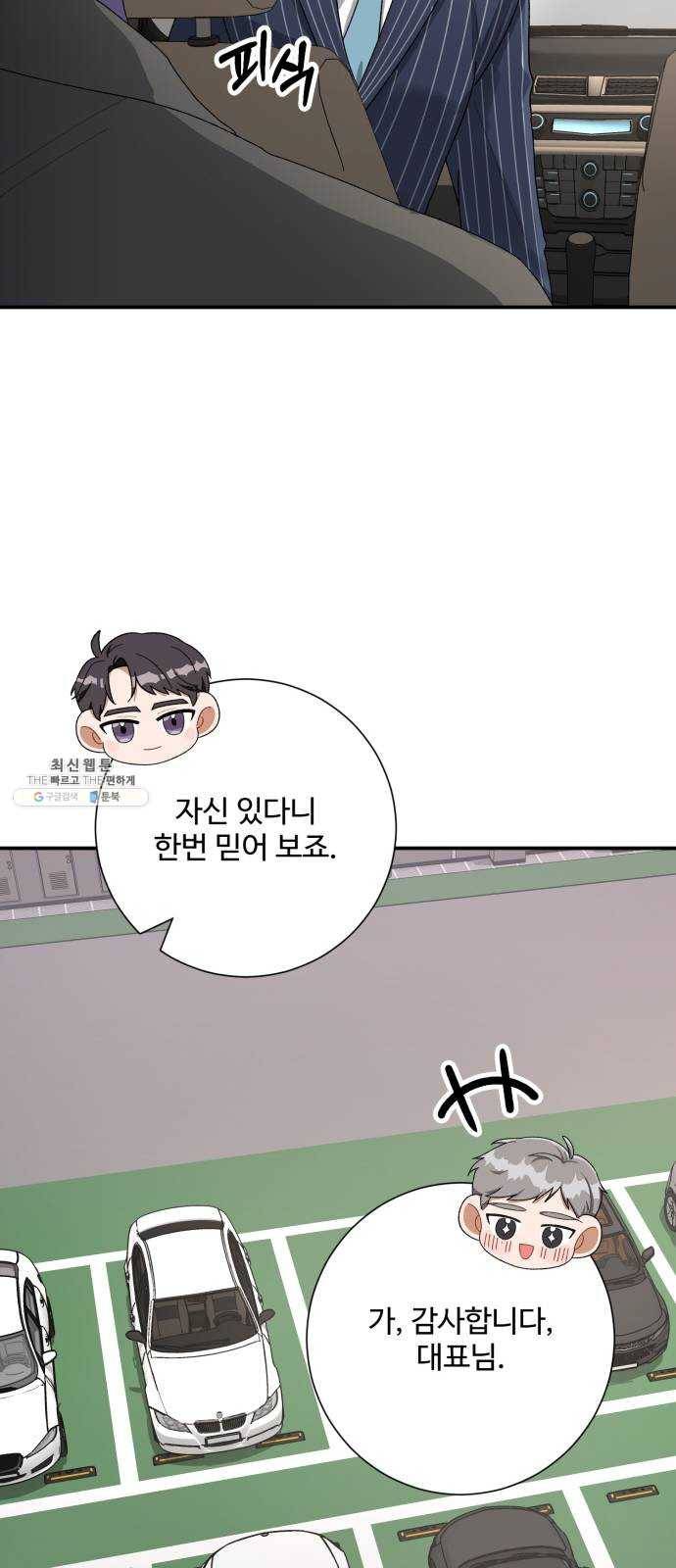 아찔한 전남편 6화 6