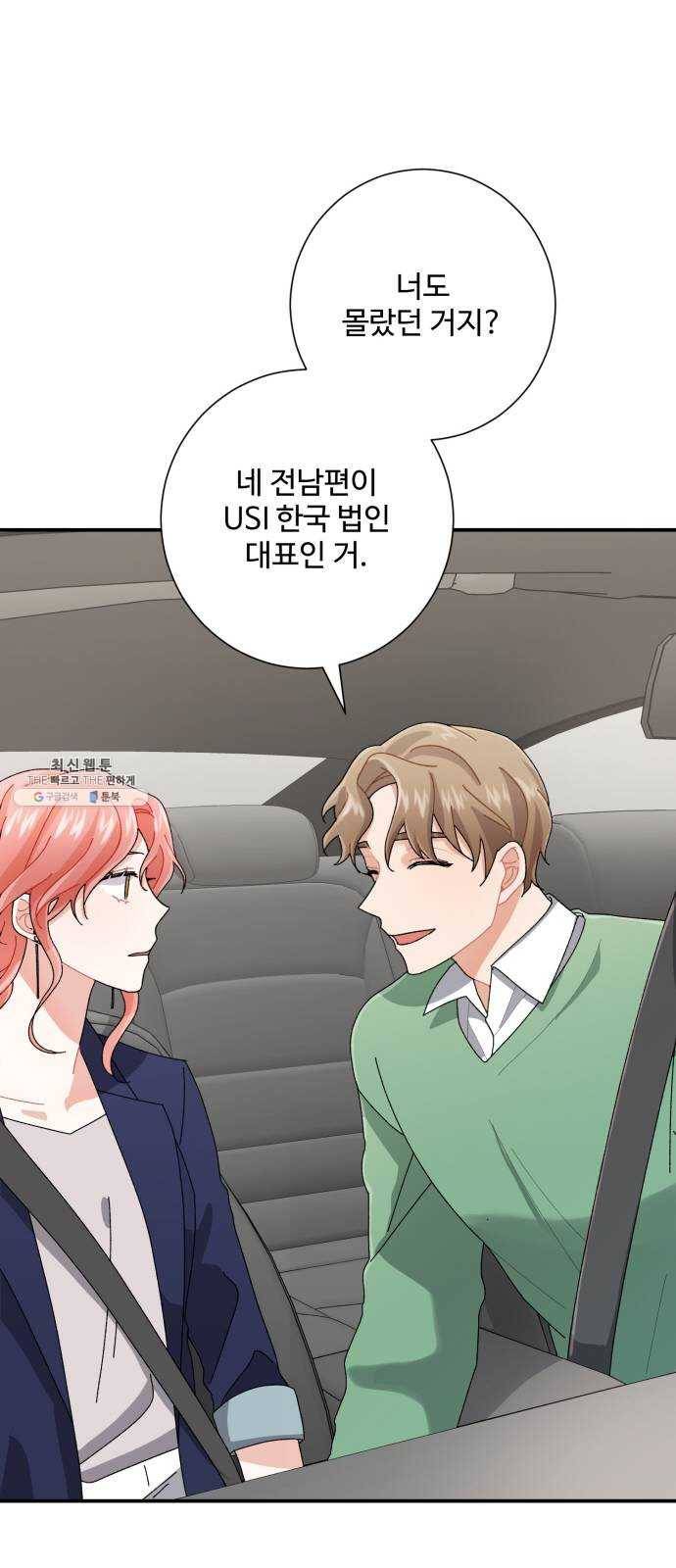 아찔한 전남편 6화 11