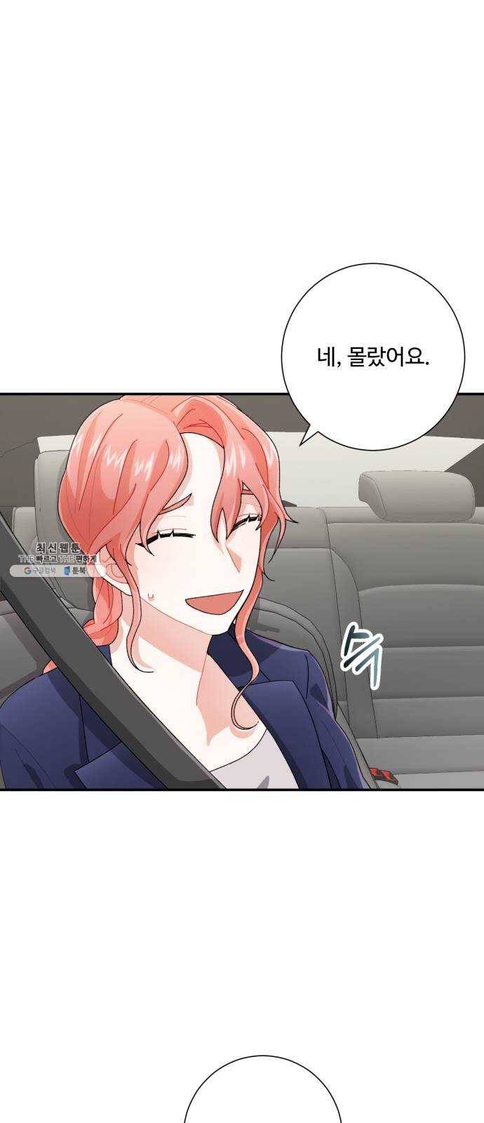 아찔한 전남편 6화 12
