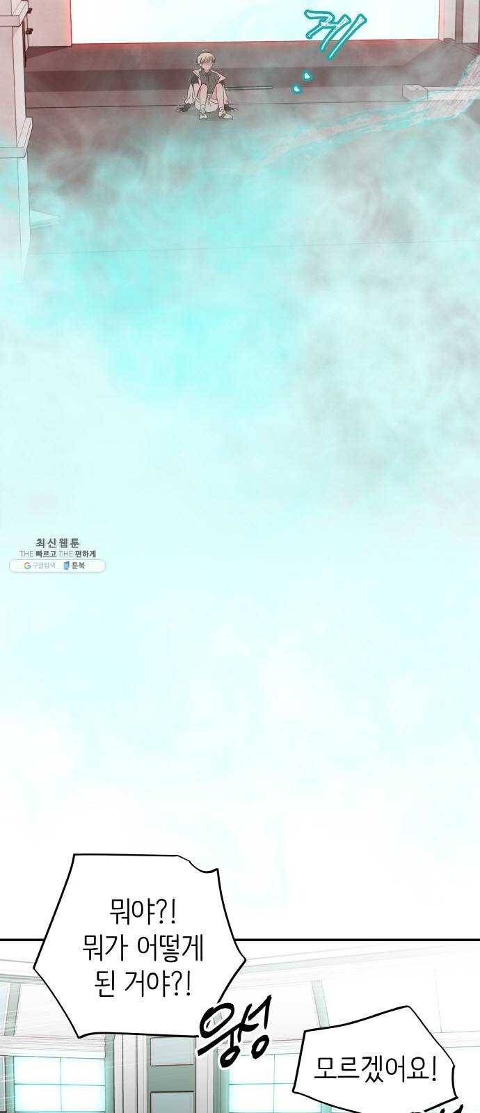 피와 나비 46화- 납치 3