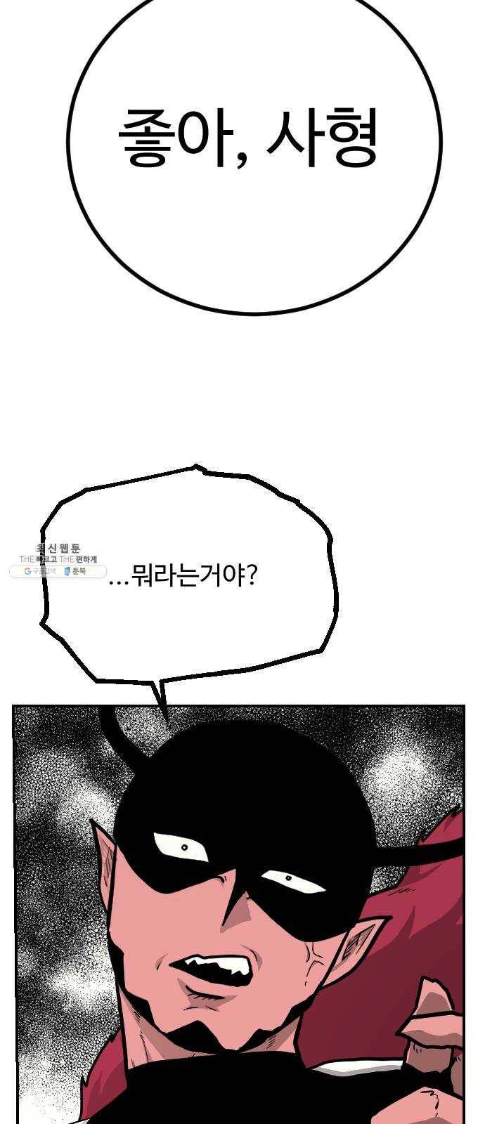 가슴털 로망스 101화 2