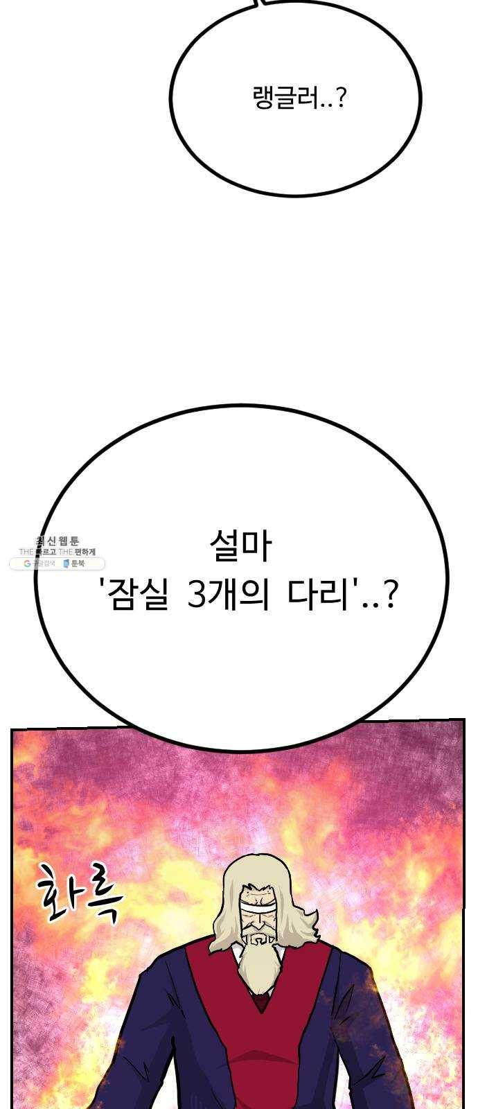 가슴털 로망스 101화 5
