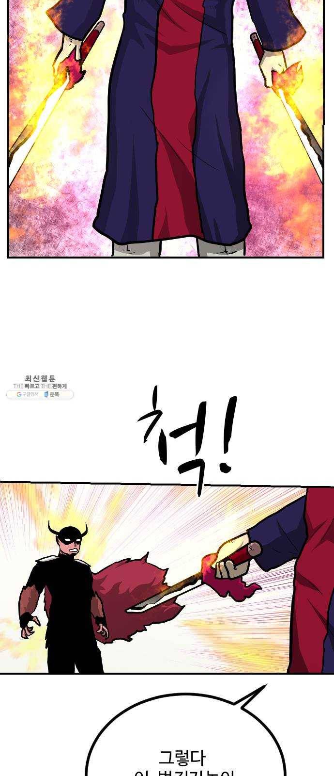 가슴털 로망스 101화 6