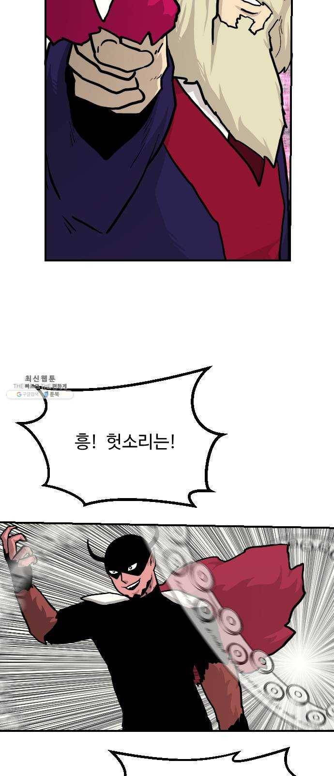 가슴털 로망스 101화 8