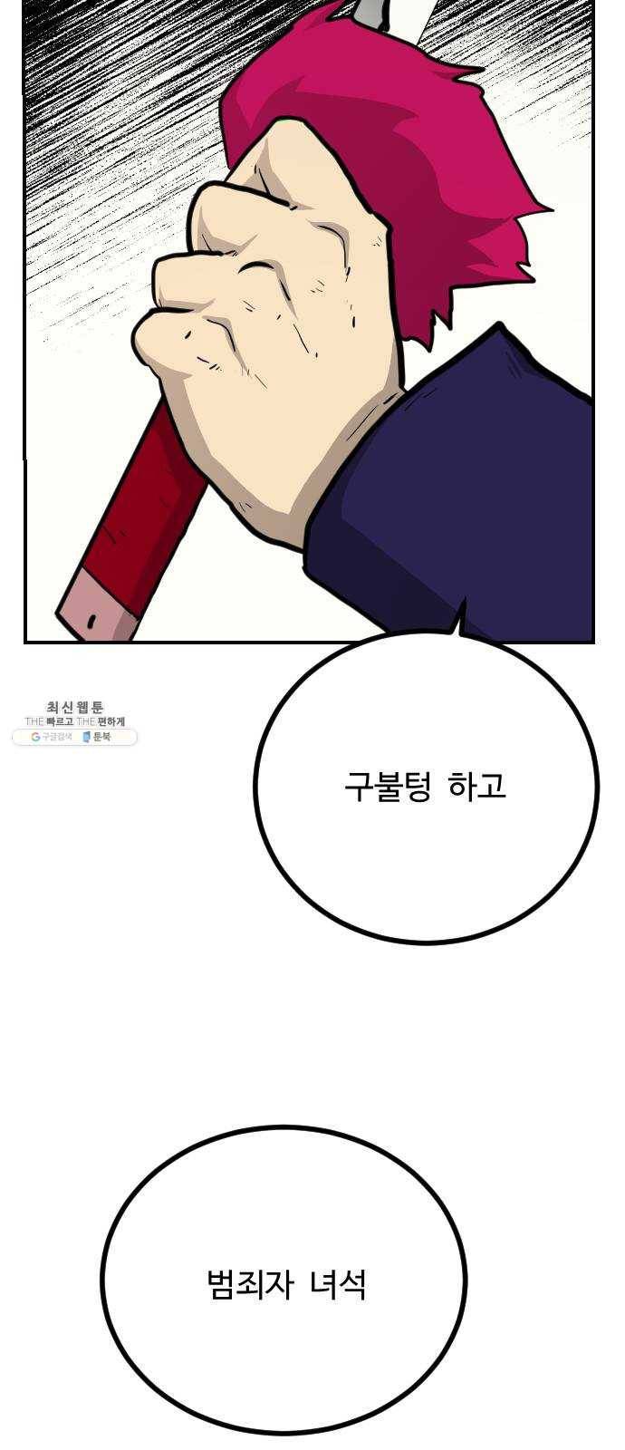 가슴털 로망스 101화 15