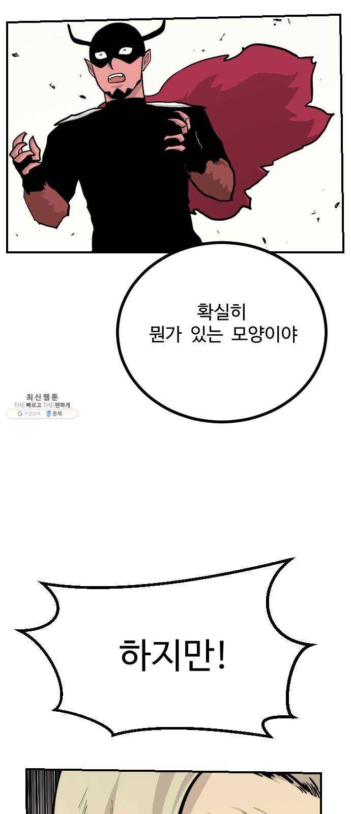 가슴털 로망스 101화 16