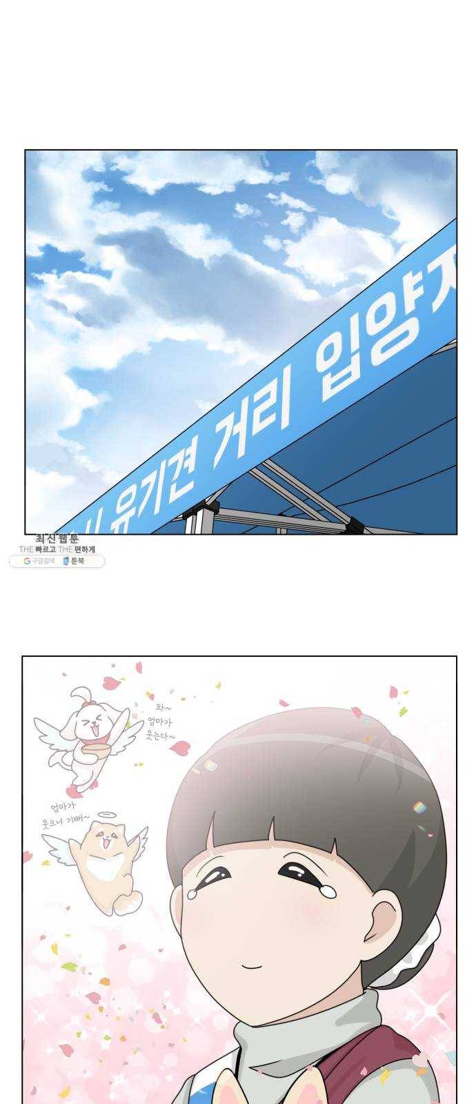 개를 낳았다 시즌2 53화 1
