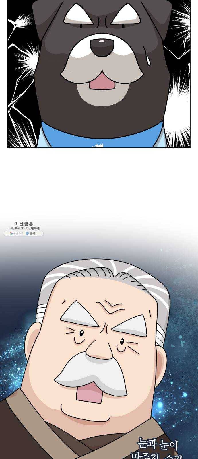 개를 낳았다 시즌2 53화 6
