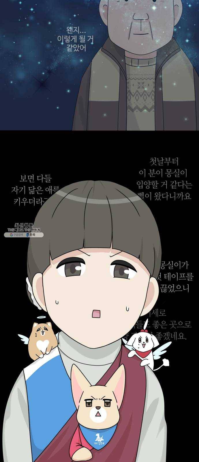개를 낳았다 시즌2 53화 8
