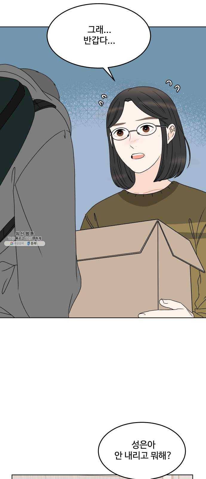 걸어서 30분 182화 대면 8