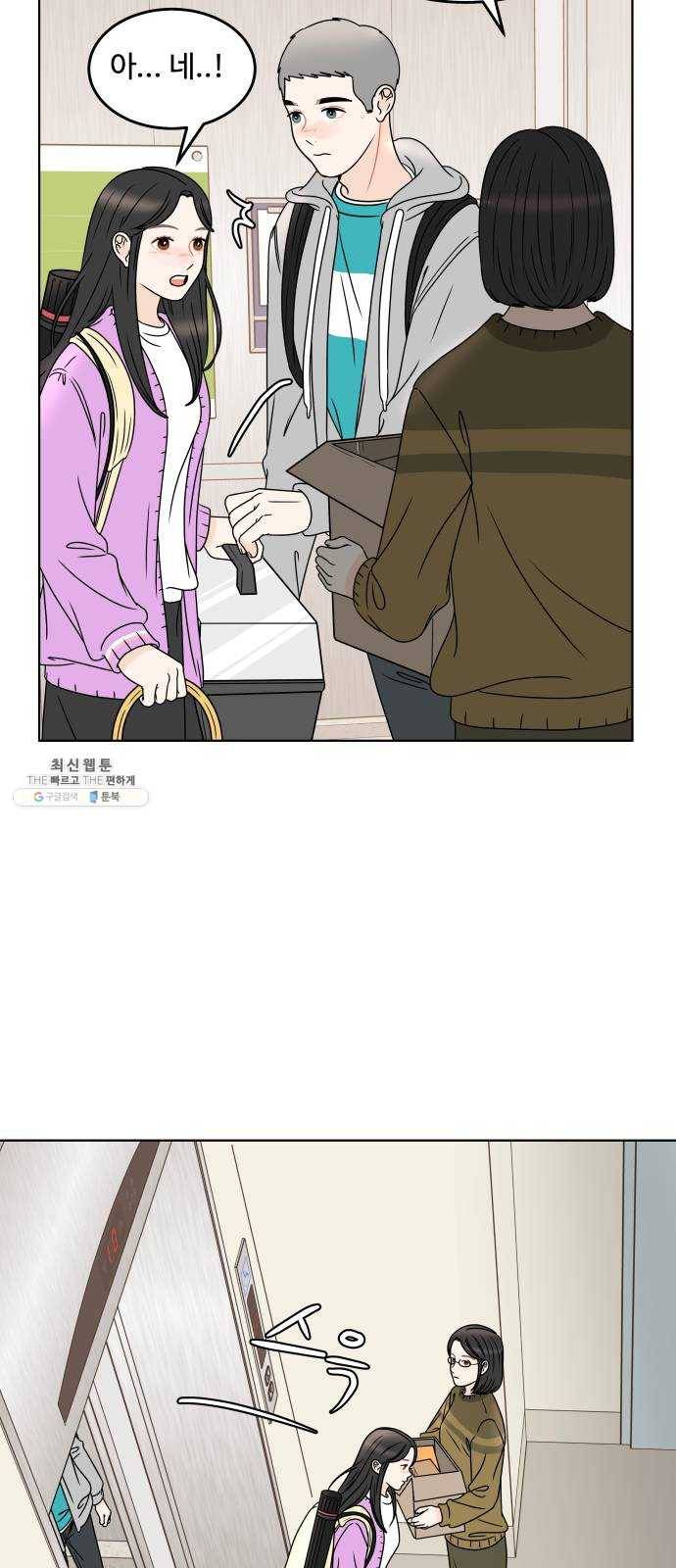 걸어서 30분 182화 대면 9