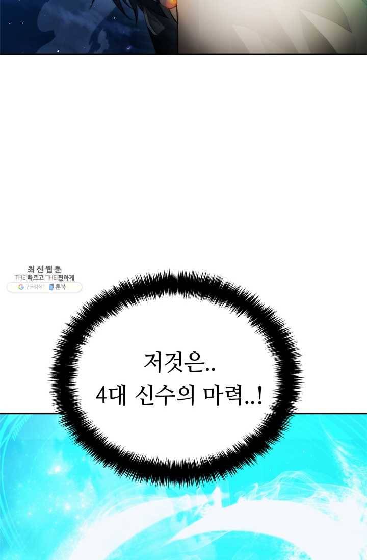 두 번 사는 랭커 85화 6