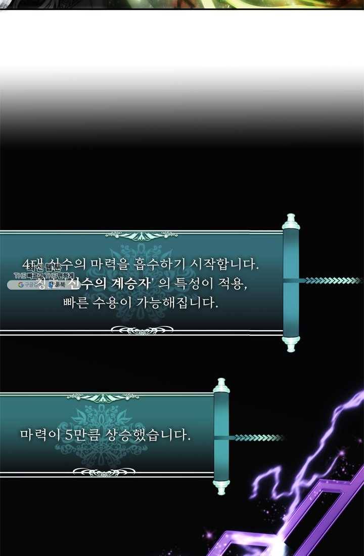 두 번 사는 랭커 85화 13