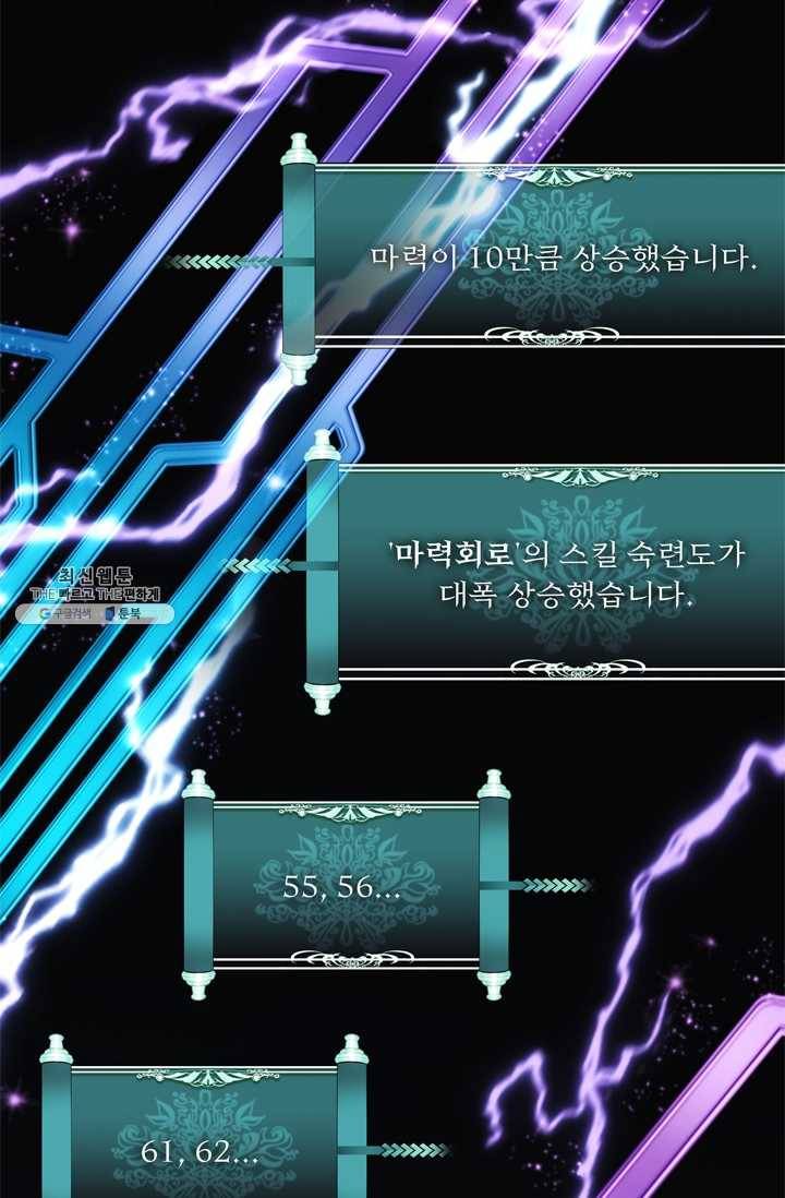 두 번 사는 랭커 85화 14