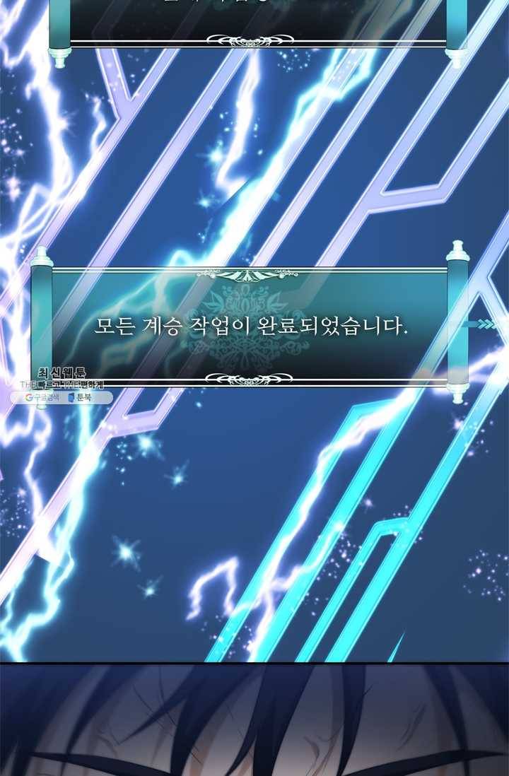 두 번 사는 랭커 85화 17