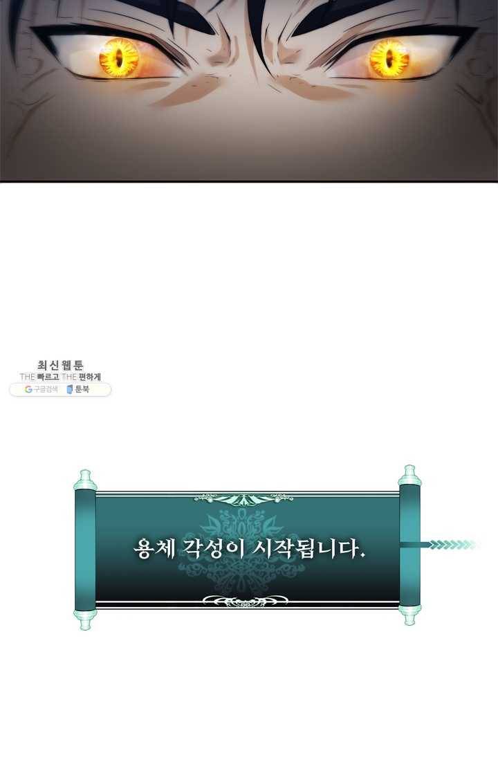 두 번 사는 랭커 85화 18