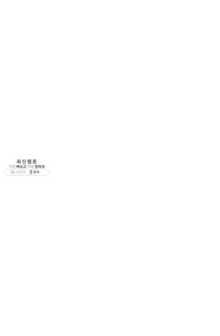 두 번 사는 랭커 85화 19