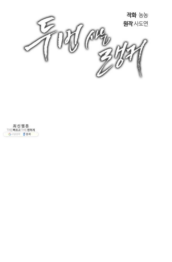 두 번 사는 랭커 85화 20