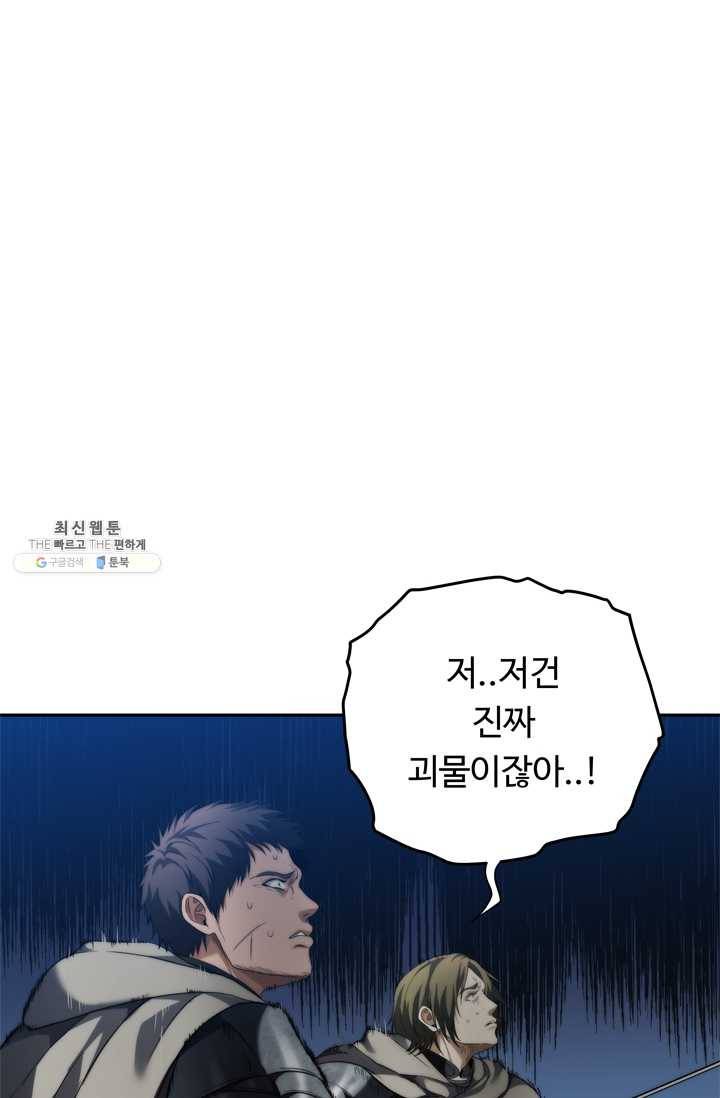 두 번 사는 랭커 85화 25