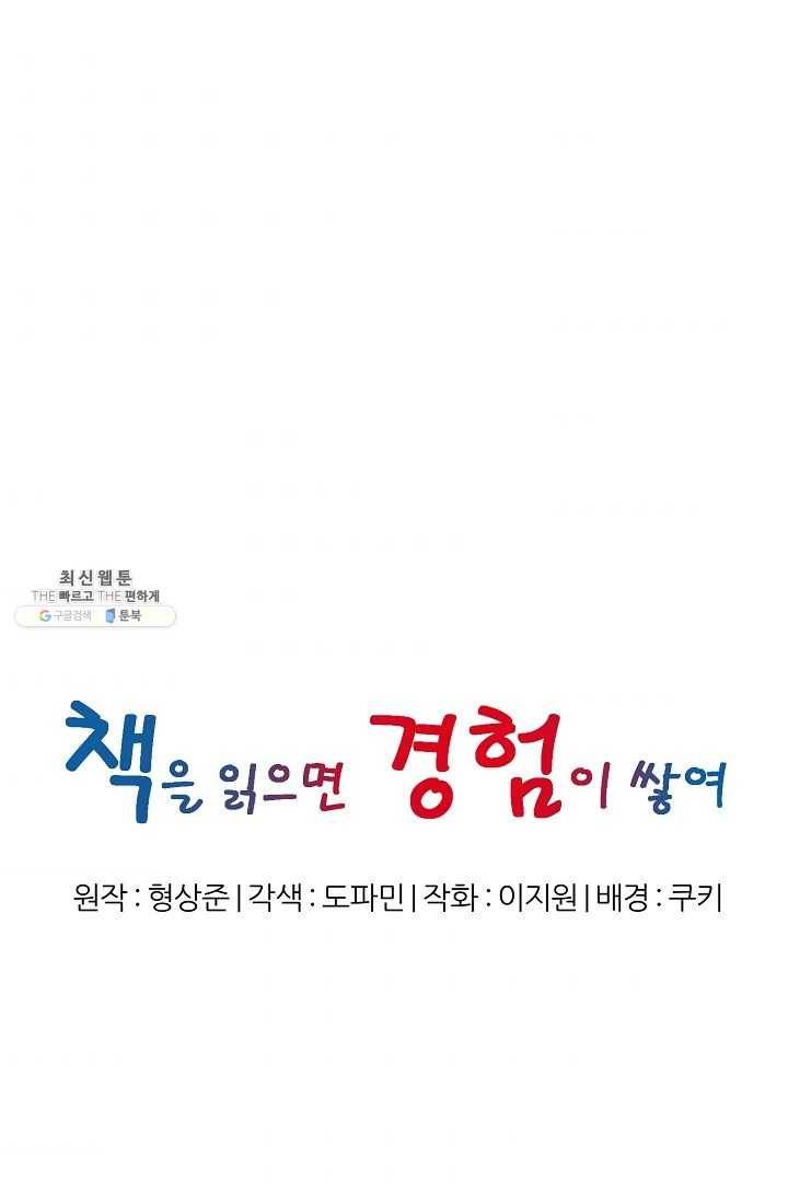 책을 읽으면 경험이 쌓여 129화 1