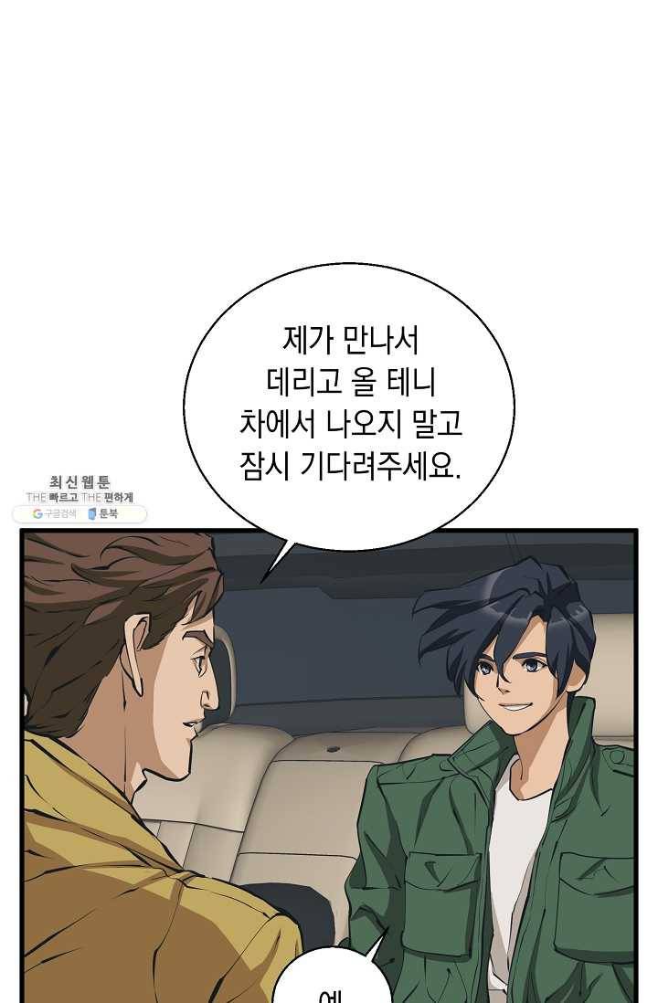 책을 읽으면 경험이 쌓여 129화 9