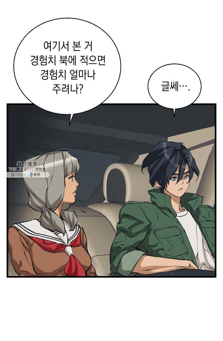 책을 읽으면 경험이 쌓여 129화 13