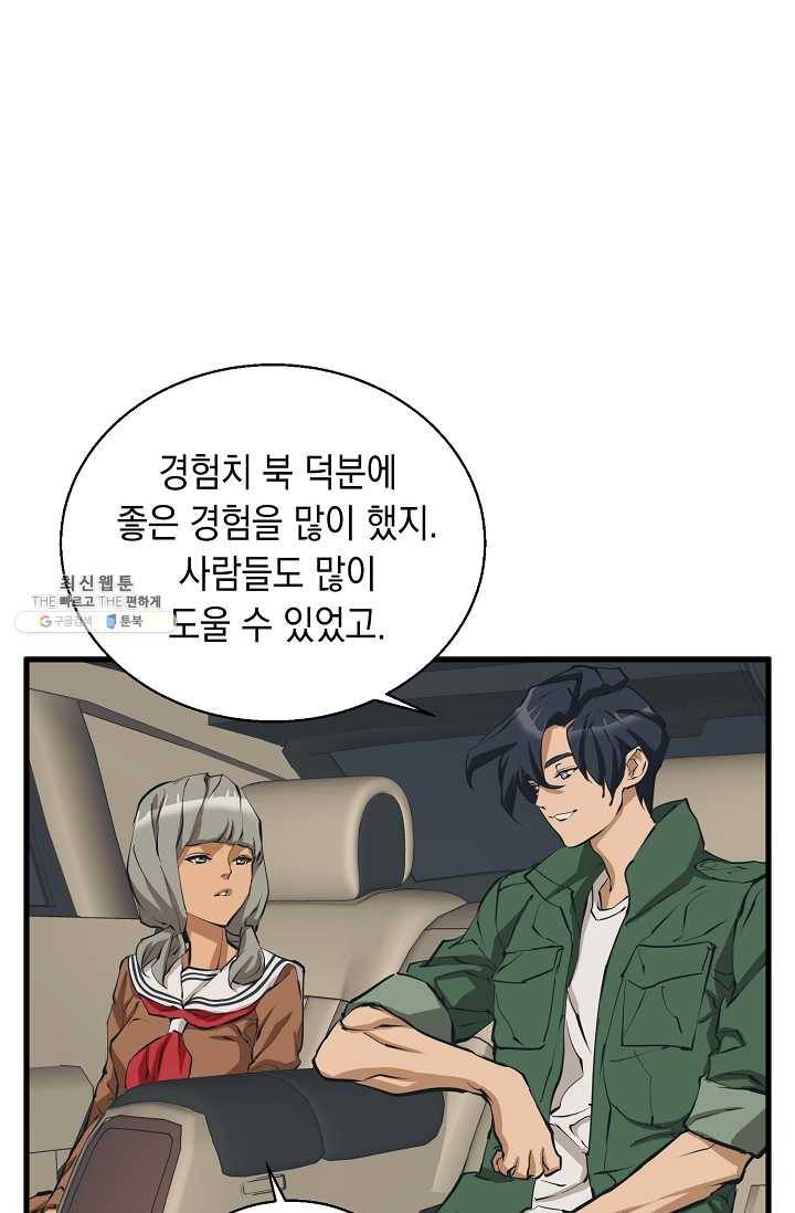 책을 읽으면 경험이 쌓여 129화 16