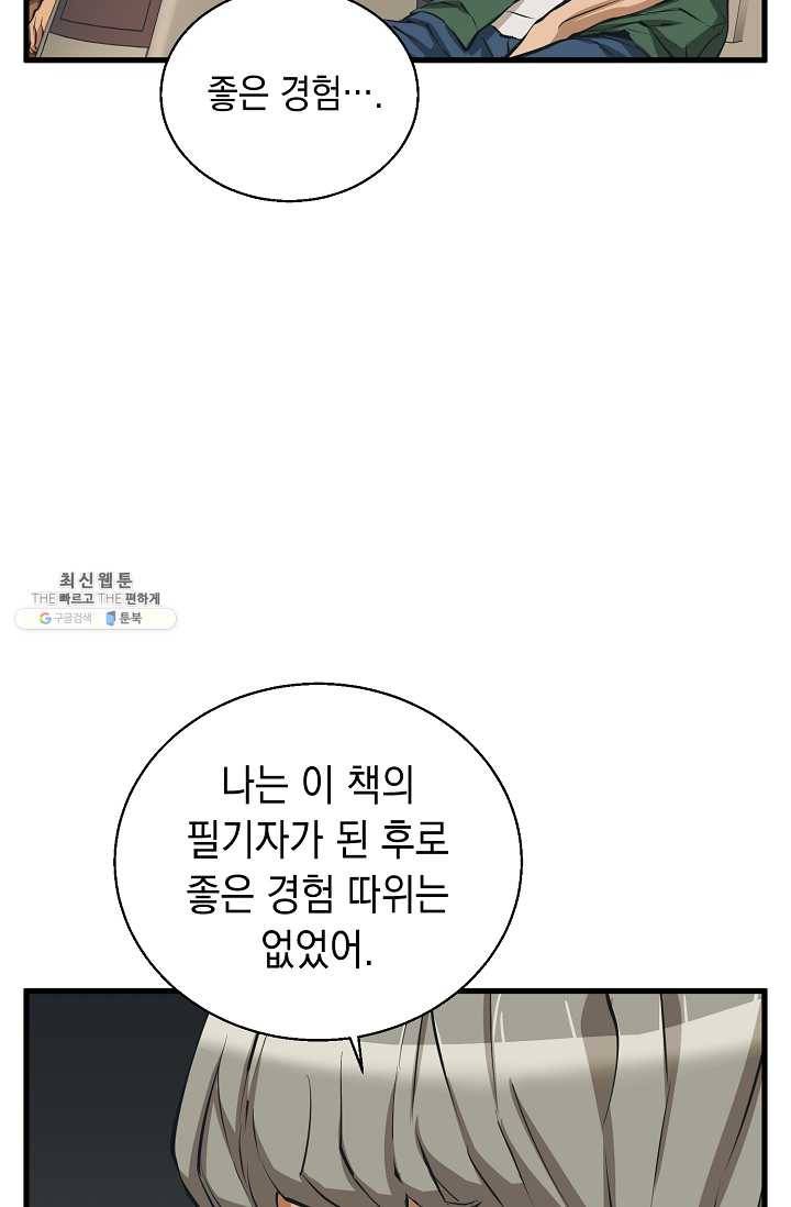 책을 읽으면 경험이 쌓여 129화 17