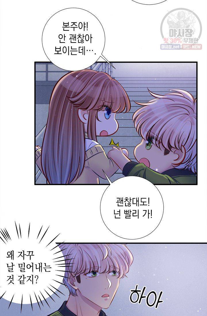 환생하여 배우님 유혹하기 182화 8