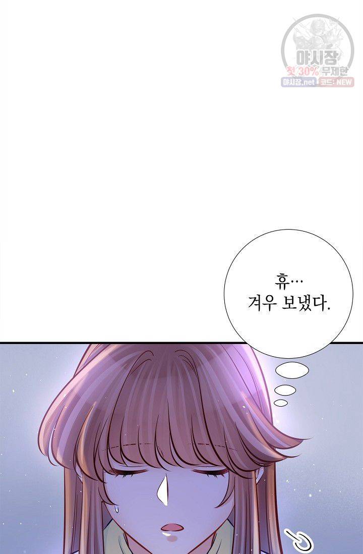 환생하여 배우님 유혹하기 182화 11