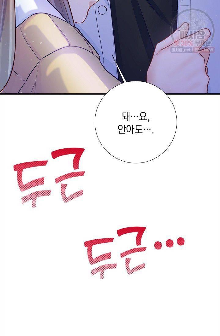 환생하여 배우님 유혹하기 182화 22