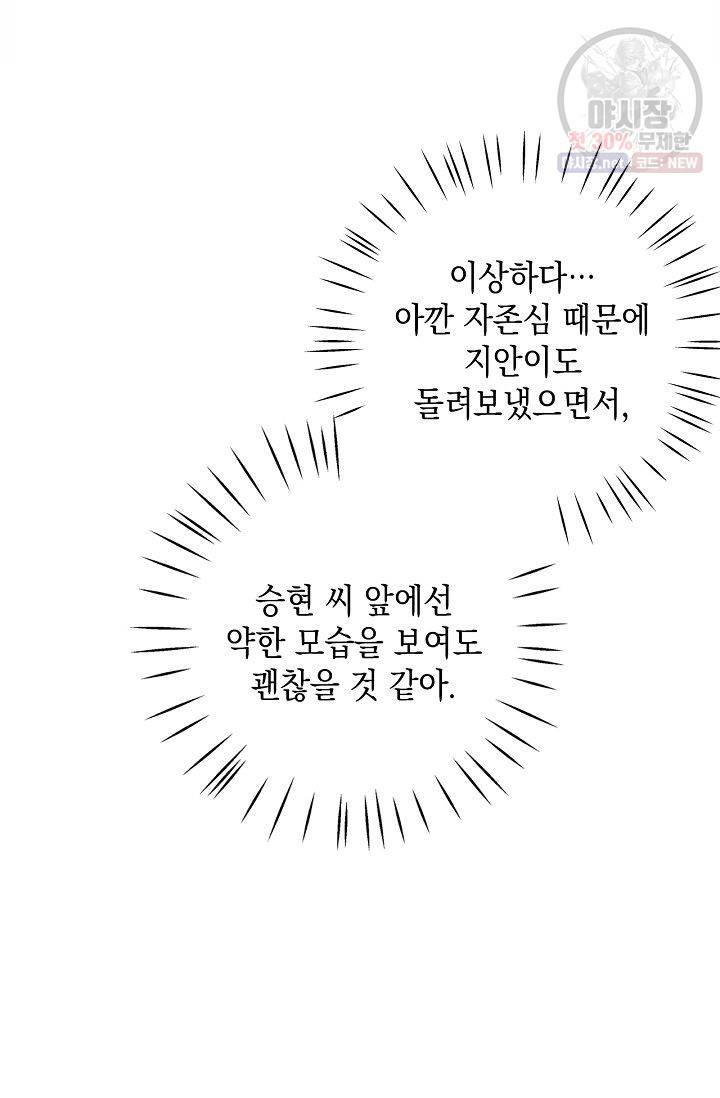 환생하여 배우님 유혹하기 182화 23