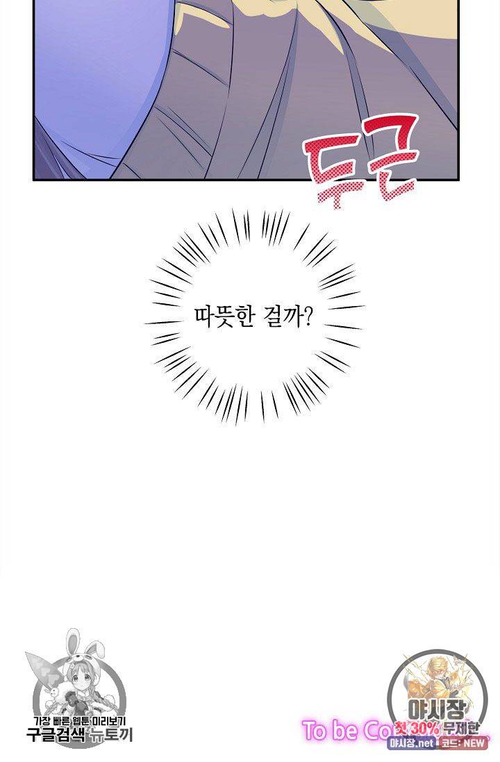 환생하여 배우님 유혹하기 182화 31