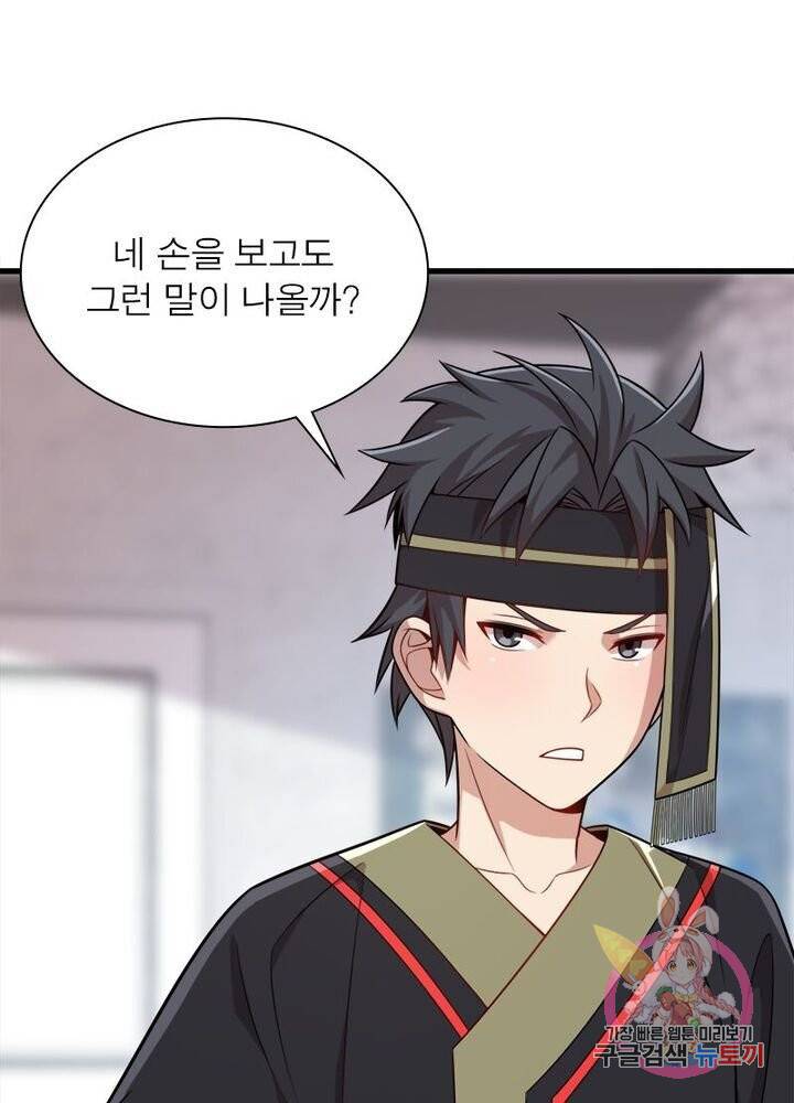 환생하여 의사로 살아남기 41화 1