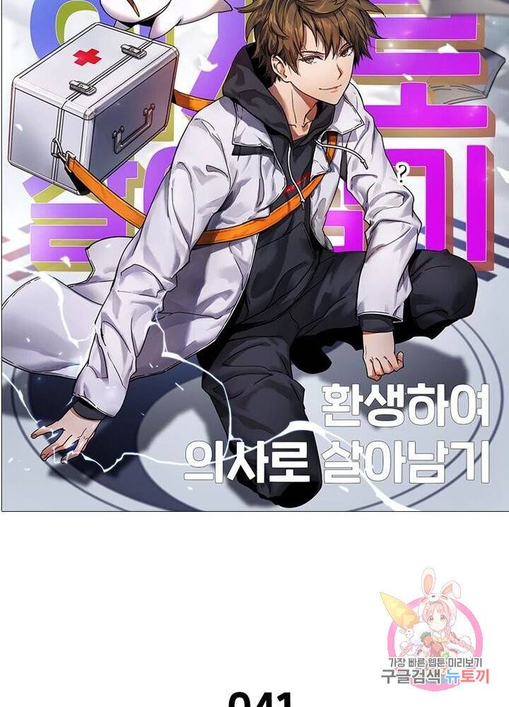 환생하여 의사로 살아남기 41화 5