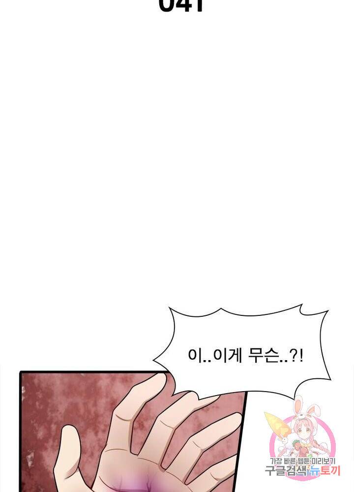 환생하여 의사로 살아남기 41화 6