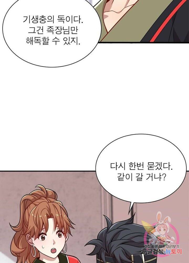 환생하여 의사로 살아남기 41화 8