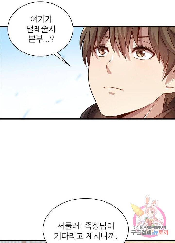 환생하여 의사로 살아남기 41화 15